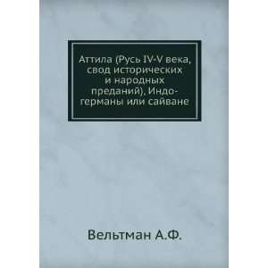   Indo germany ili sajvane (in Russian language): Veltman A.F.: Books