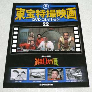 TOHO TOKUSATSU DVD COLLECTION 22 Latitude Zero SF 1969  