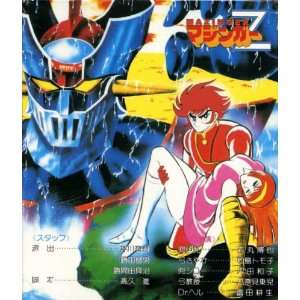  Mazinger Z vs. Doctor Hell Movie Poster (11 x 17 Inches 