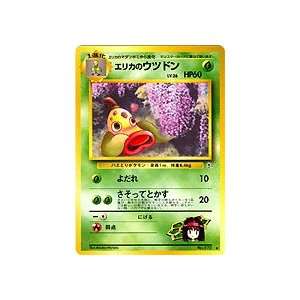  Ericas Weepinbell   Japanese Gym 1 Unlimited   070 Toys 