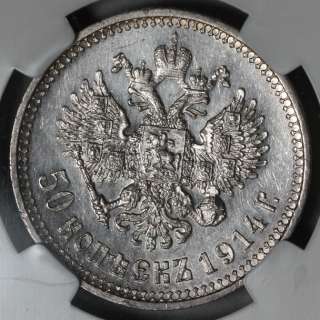   1914 st petersburg mint rare last silver 50 kopecks coin for nicholas