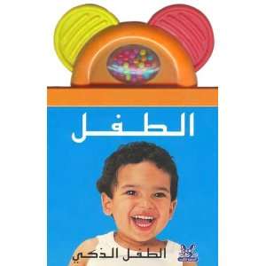 Baby Hugs Teether   Smart Boy (Arabic version 
