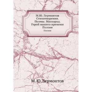   . Poeziya (in Russian language) M. YU. Lermontov  Books