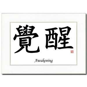  7x5 Calligraphy Print with Ivory Mat   Awakening: Home 