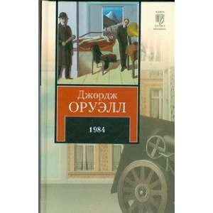  1984 Skotnyi Dvor per s angl Orwell G Books