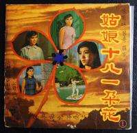 60s Hong Kong Pop Song EP Chan Pao Chu  