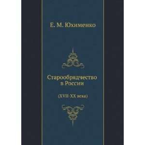   Rossii (XVII XX veka) (in Russian language): E. M. YUhimenko: Books