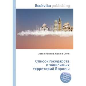   Evropy (in Russian language) Ronald Cohn Jesse Russell Books