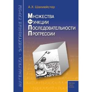   nosti. Progressii (in Russian language): A.H. Shahmejster: Books