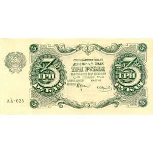  Russia 1922 3 Rubles, Pick 128 