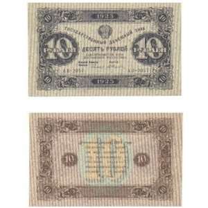  Russia 1923 10 Rubles, Pick 165a 