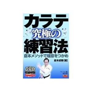 Ultimate Study of Karate: Learn the Secret Kuramoto Method Book & DVD 