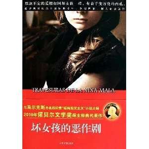   of a Bad Girl (Chinese Edition) (9787020082704) (mi ) lue sa Books