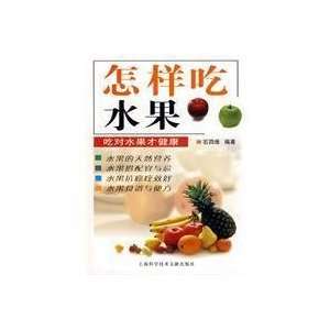  How to eat fruit eat fruit only on health (paperback 