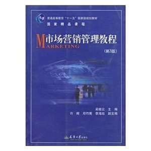  Education Eleventh Five Year national planning materials: Marketing 