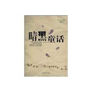  Dark Fairy(Chinese Edition) (9787509005514) YI YI GONG 