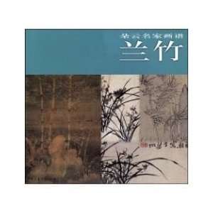  Picture: Orchid and Bamboo (9787807259343): Shanghai Books &Picture 