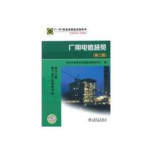   Chinese Edition) (9787512303522) China Electric Power Press 2nd