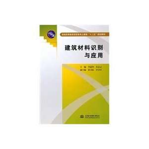   of building materials (9787508482125) LI LI QIN ?XU ZHI YUN Books