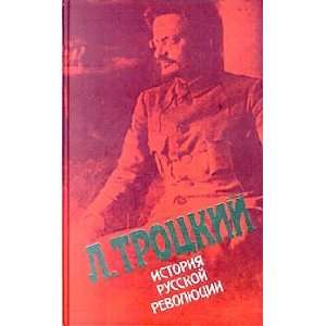  Istoriya russkoj revolyutsii. Tom 2 1 (9785300013615) L 