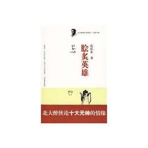  Kuaizhi hero (9787801759092) KONG QING DONG Books