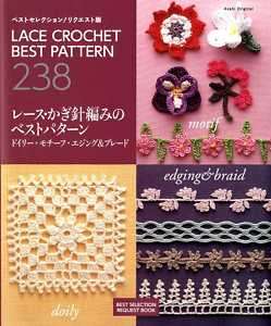 Lace Crochet Best Pattern 238   Japanese Craft Book  