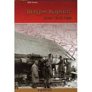   the Carpathians. Winter 1915] (9785977100366) M V Oskin Books