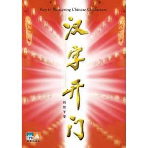 Key to Mastering Chinese Characters