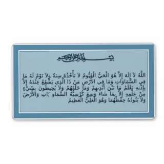 Ayat al Kursi   Verse of the throne   Quran label  