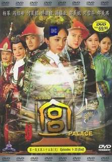 Palace (Gong) China Drama DVD «宫»  