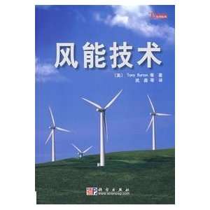 Wind Energy (9787030197092) MEI )TonyBurton DENG WU XIN 