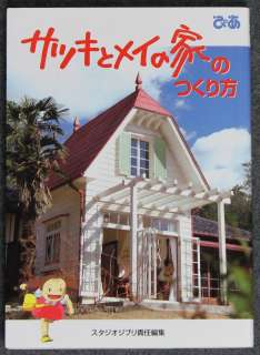 How to Make Satsuki & Meis House Book/Totoro Ghibli  